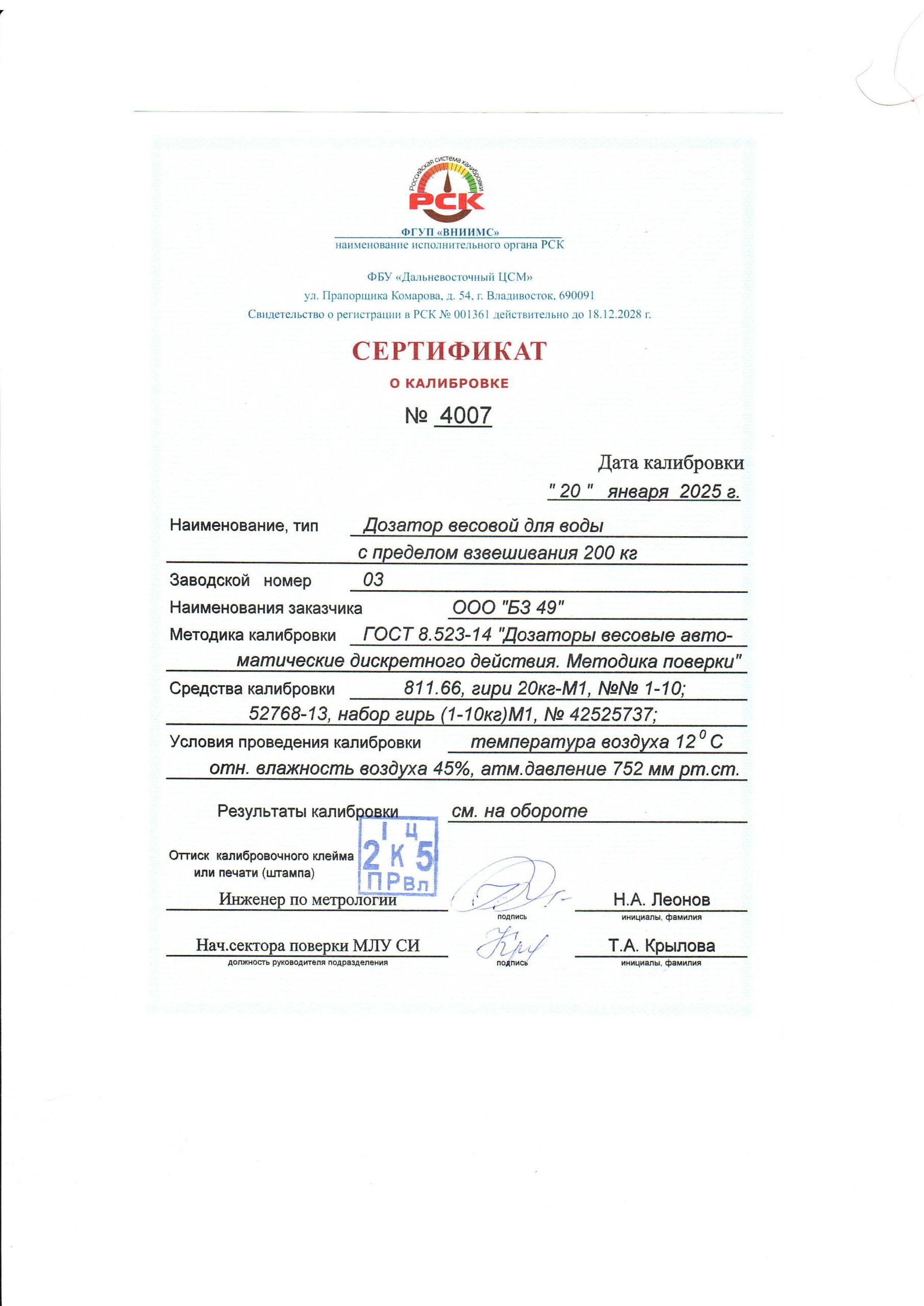 Сертификат № 4007 Дозатор для воды_pages-to-jpg-0001