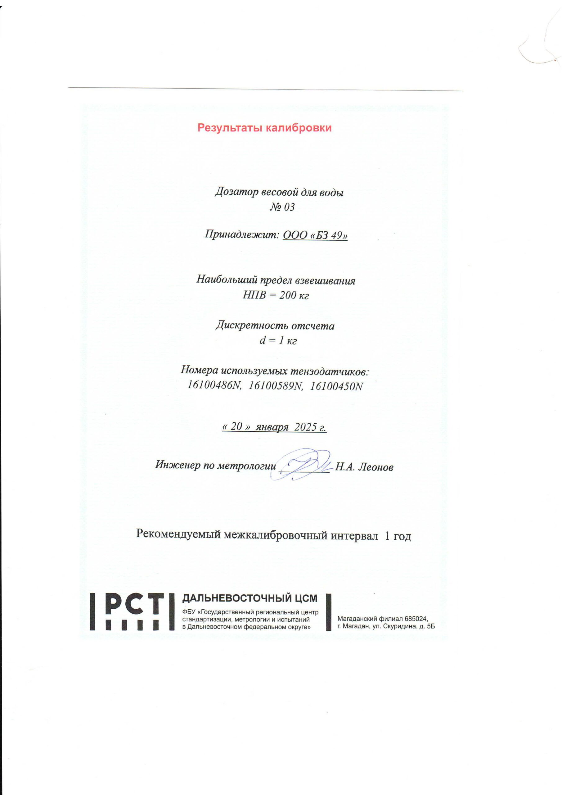 Сертификат № 4007 Дозатор для воды_pages-to-jpg-0002
