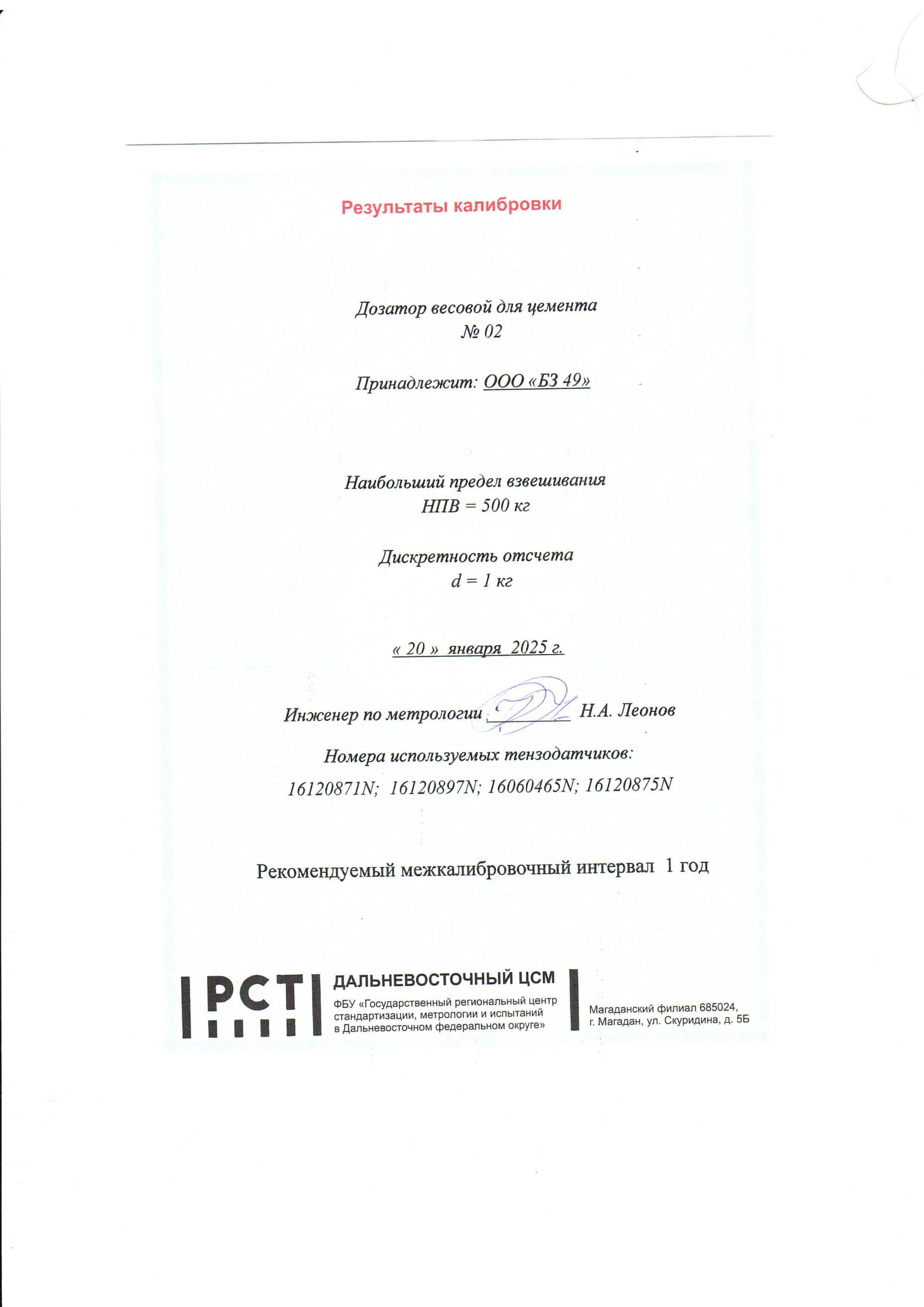 Сертификат_№_4006_Дозатор_для_цемента_page-0002
